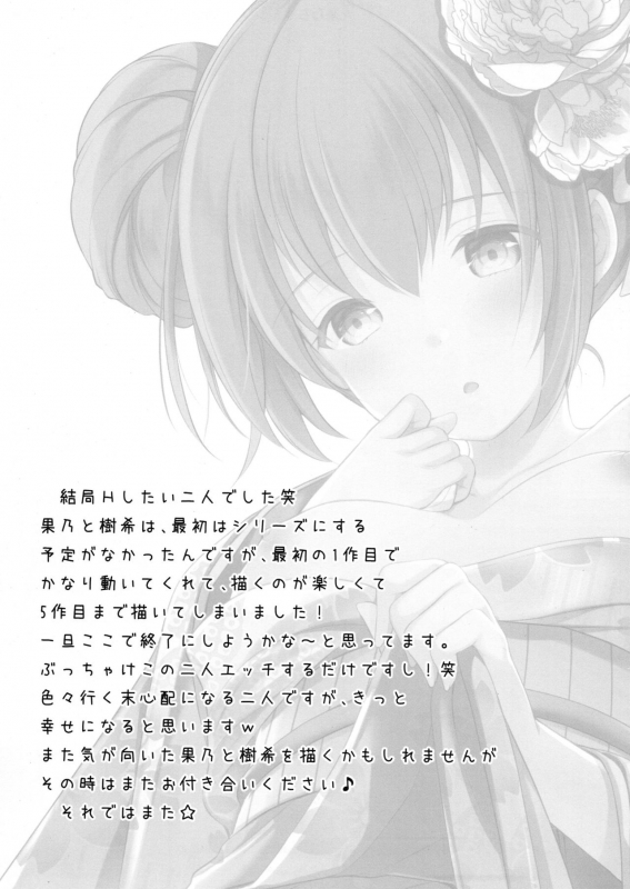 [Imomuya Honpo - Singleton (Azuma Yuki)] Tsuyogatte Mita kedo Saigo wa Yappari Musubaretai [2019-01-22]_25