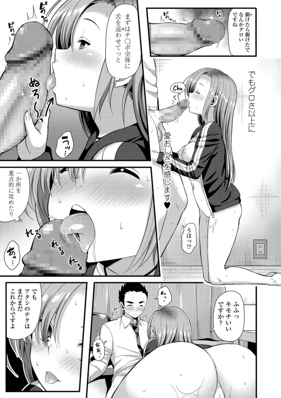 [Imotoka Tsuyuki] Mechadume Students [Digital]_052