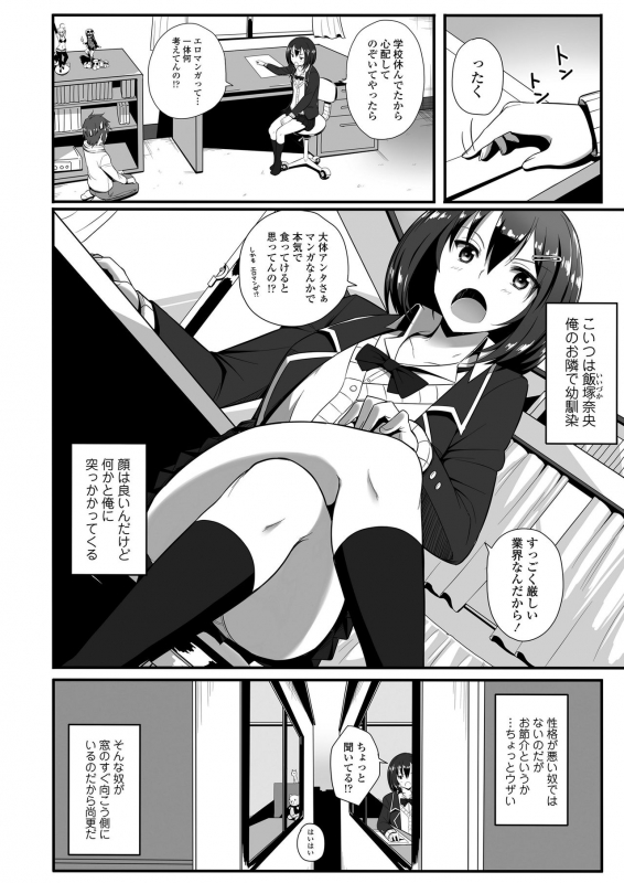 [Imotoka Tsuyuki] Mechadume Students [Digital]_109