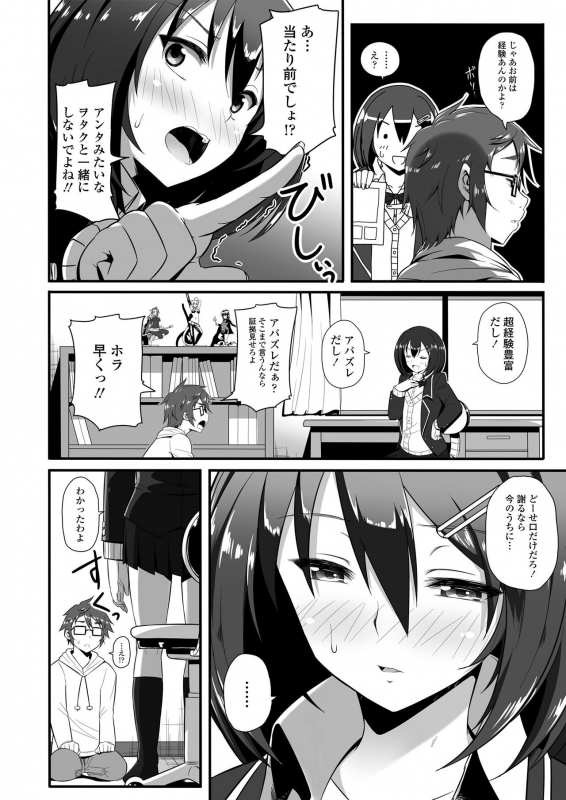 [Imotoka Tsuyuki] Mechadume Students [Digital]_111