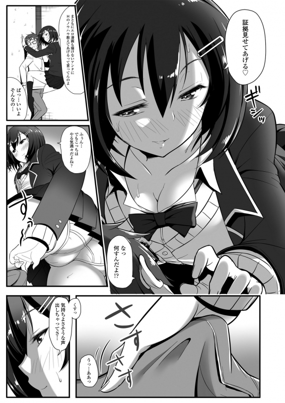 [Imotoka Tsuyuki] Mechadume Students [Digital]_112