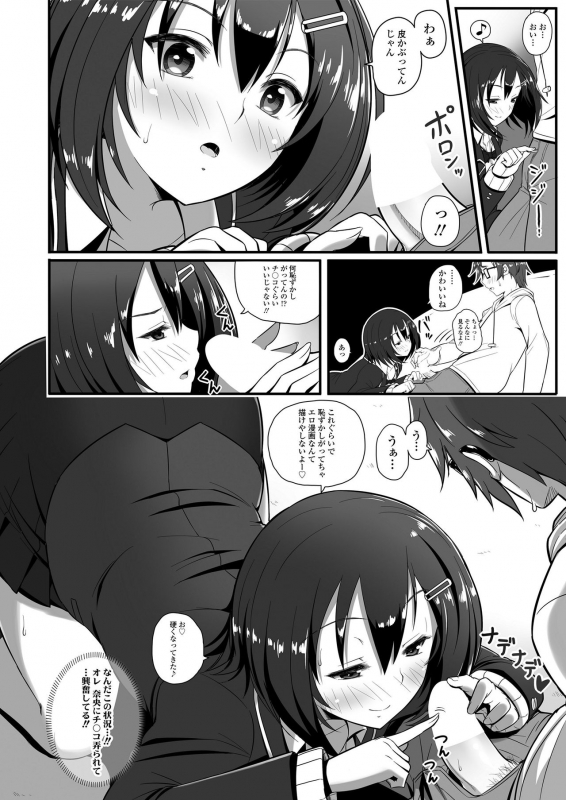 [Imotoka Tsuyuki] Mechadume Students [Digital]_113