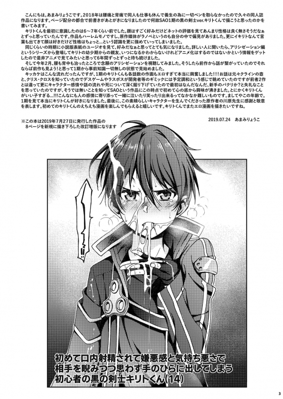 [InkStone (Amami Ryouko)] Kuro no Kenshi Ryoujoku (Sword Art Online) [Digital]_02