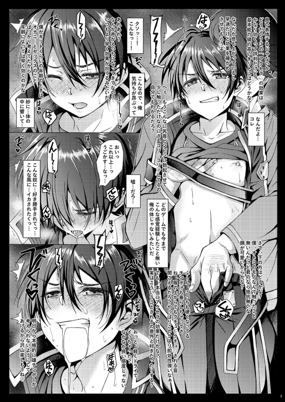 [InkStone (Amami Ryouko)] Kuro no Kenshi Ryoujoku (Sword Art Online) [Digital]_06