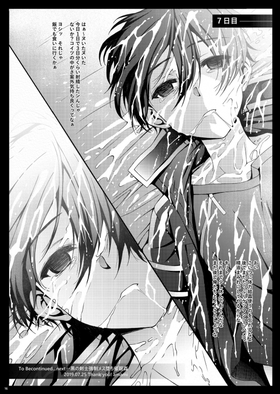 [InkStone (Amami Ryouko)] Kuro no Kenshi Ryoujoku (Sword Art Online) [Digital]_15