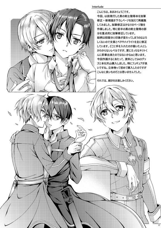 [InkStone (Amami Ryouko)] Kuro no Kenshi Ryoujoku (Sword Art Online) [Digital]_16