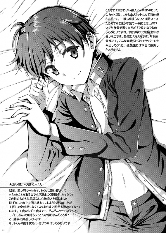 [InkStone (Amami Ryouko)] Kuro no Kenshi Ryoujoku (Sword Art Online) [Digital]_23