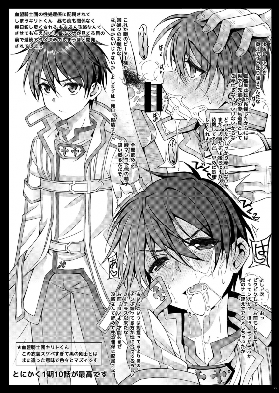 [InkStone (Amami Ryouko)] Kuro no Kenshi Ryoujoku (Sword Art Online) [Digital]_24