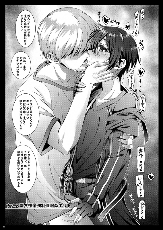 [InkStone (Amami Ryouko)] Kuro no Kenshi Ryoujoku (Sword Art Online) [Digital]_25