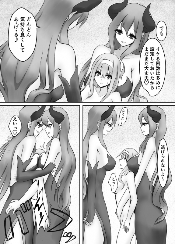 [Intondou (Stealth Moko)] Jingai Lez Rape ~Succubus Hen~_16