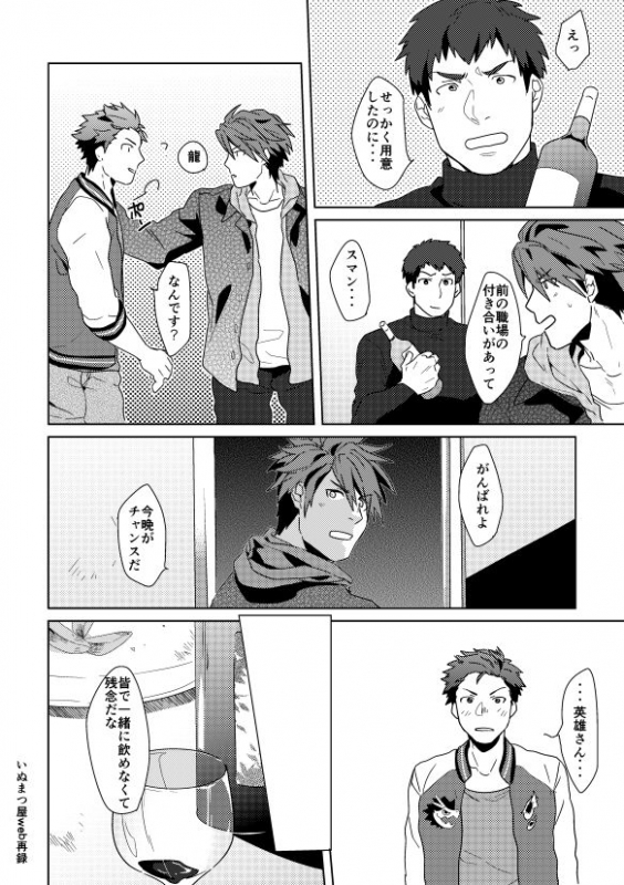 [Inumatsuya (Shirai Ten)] December.24 (THE IDOLM@STER SideM) [Digital]_02