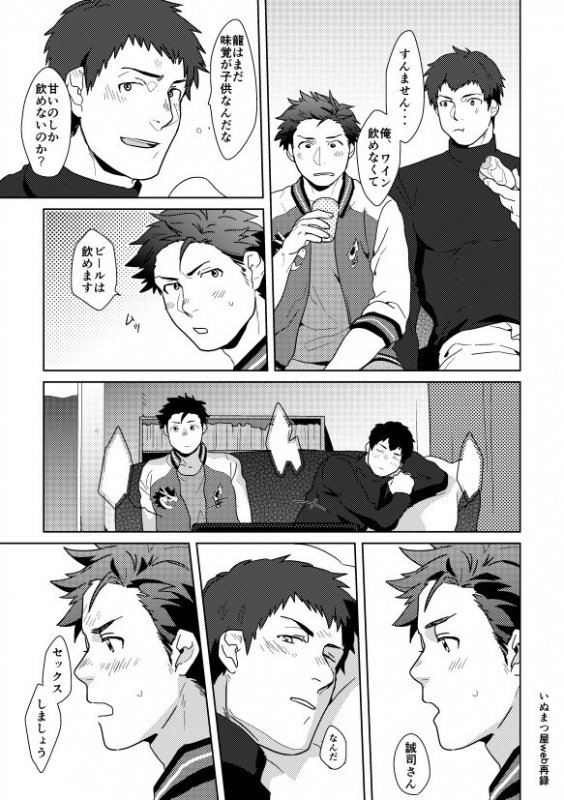 [Inumatsuya (Shirai Ten)] December.24 (THE IDOLM@STER SideM) [Digital]_03