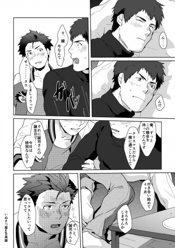 [Inumatsuya (Shirai Ten)] December.24 (THE IDOLM@STER SideM) [Digital]_04