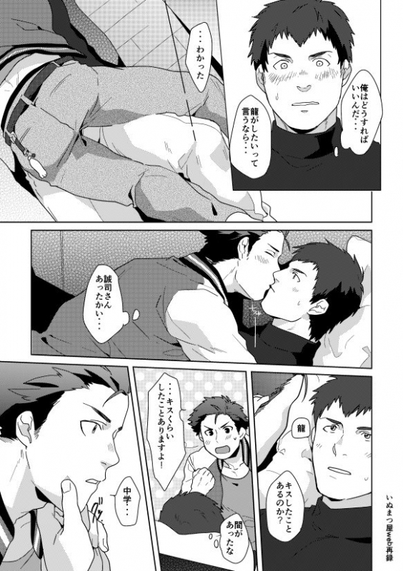 [Inumatsuya (Shirai Ten)] December.24 (THE IDOLM@STER SideM) [Digital]_05