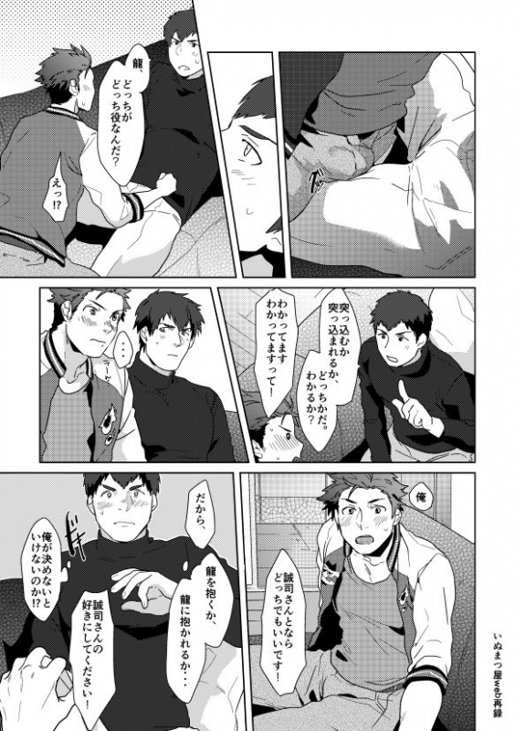 [Inumatsuya (Shirai Ten)] December.24 (THE IDOLM@STER SideM) [Digital]_07