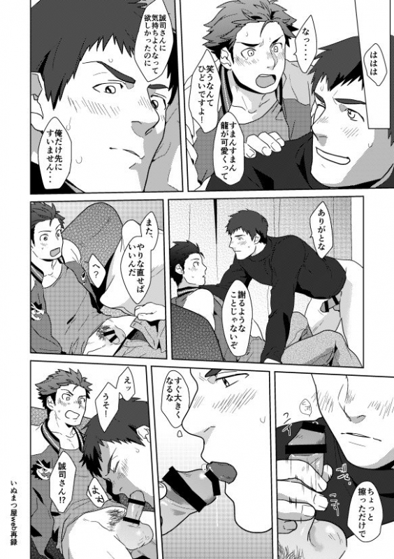 [Inumatsuya (Shirai Ten)] December.24 (THE IDOLM@STER SideM) [Digital]_10