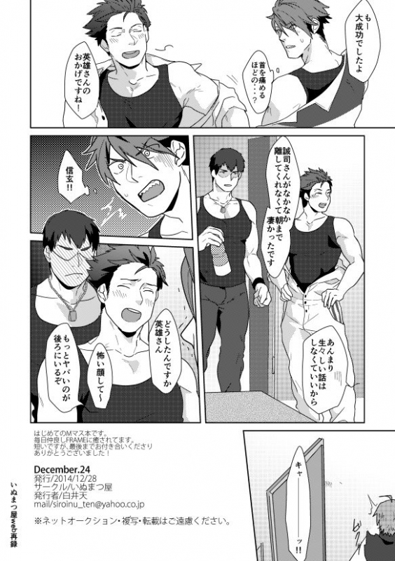 [Inumatsuya (Shirai Ten)] December.24 (THE IDOLM@STER SideM) [Digital]_16