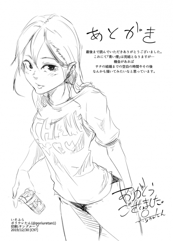 [Isofura (Poriuretan)] Aoi Kemuri Gekan [Digital]_34