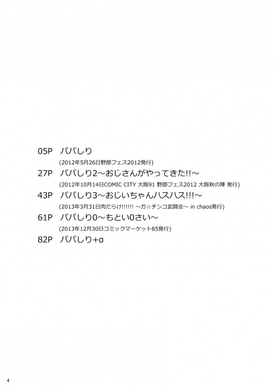 [Itachi Gokko (Takezamurai)] Papa Shiri Matomemashita. +α [Digital]_03