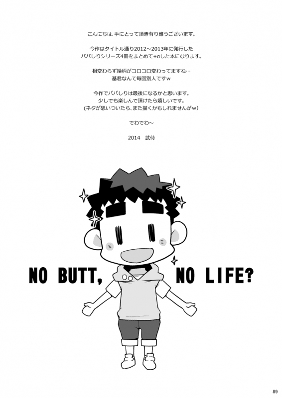 [Itachi Gokko (Takezamurai)] Papa Shiri Matomemashita. +α [Digital]_88