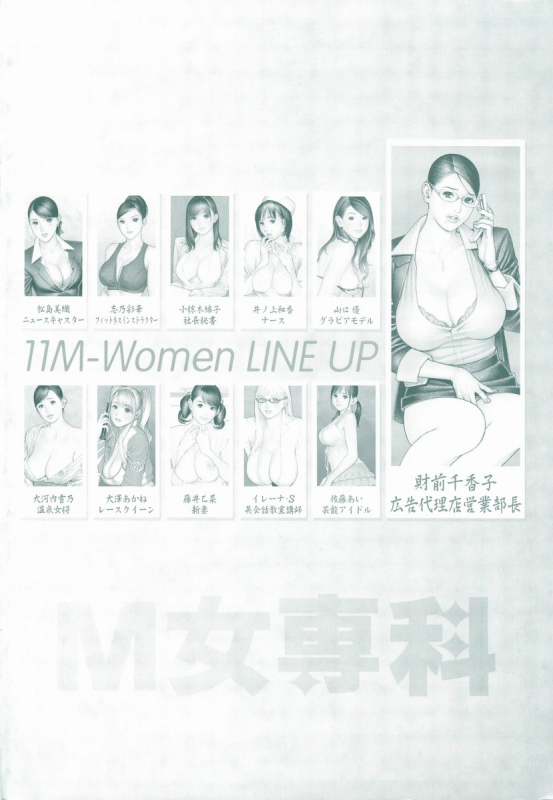 [Izayoi Seishin, Yamasaki Masato] M-jo Senka_003