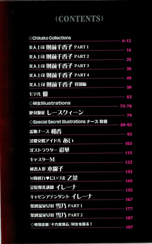 [Izayoi Seishin, Yamasaki Masato] M-jo Senka_012