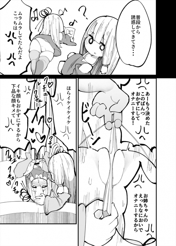 [Izumo Gasshuukoku (Momomo Gasshuukoku)] Chicchai! Onee-chan to Imouto no Ura (VOICEROID)_04