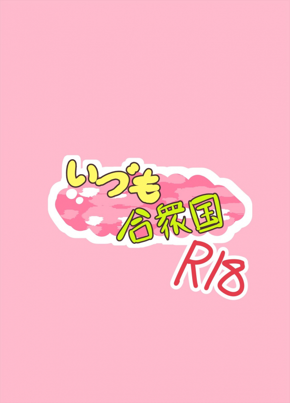 [Izumo Gasshuukoku (Momomo Gasshuukoku)] Chicchai! Onee-chan to Imouto no Ura (VOICEROID)_23