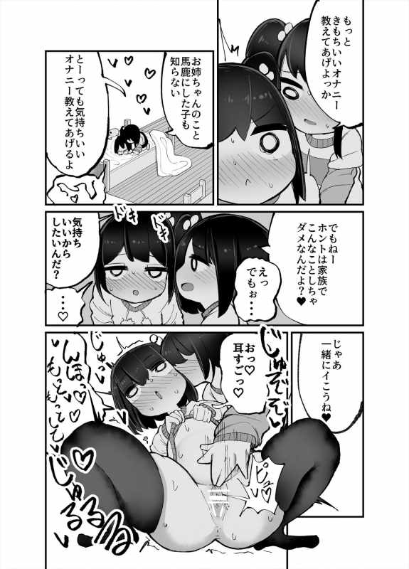 [Izumo Gasshuukoku (Momomo)] Futari de Onaniishite Nani ga Warui!_07
