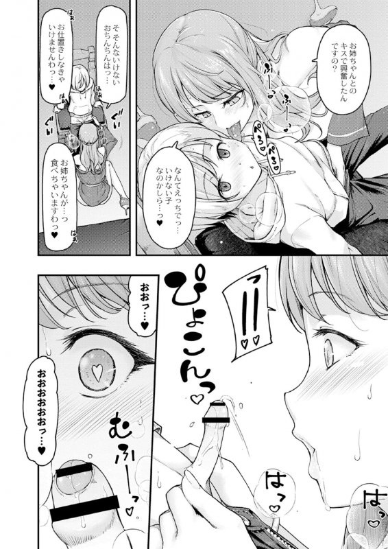 [Johnny] Nyuushiki Love Knowledge ~Kimochi Iikoto Oshiemasu~ Ch. 1-4_063