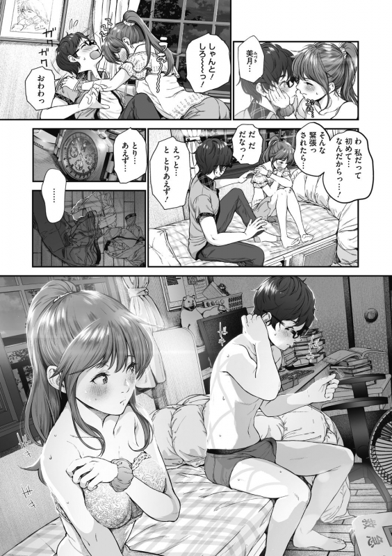 [Jorori] Kimi ga Suki. [Digital]_039