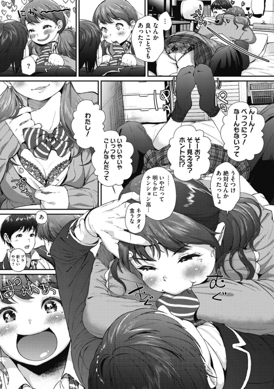 [Jorori] Kimi ga Suki. [Digital]_163