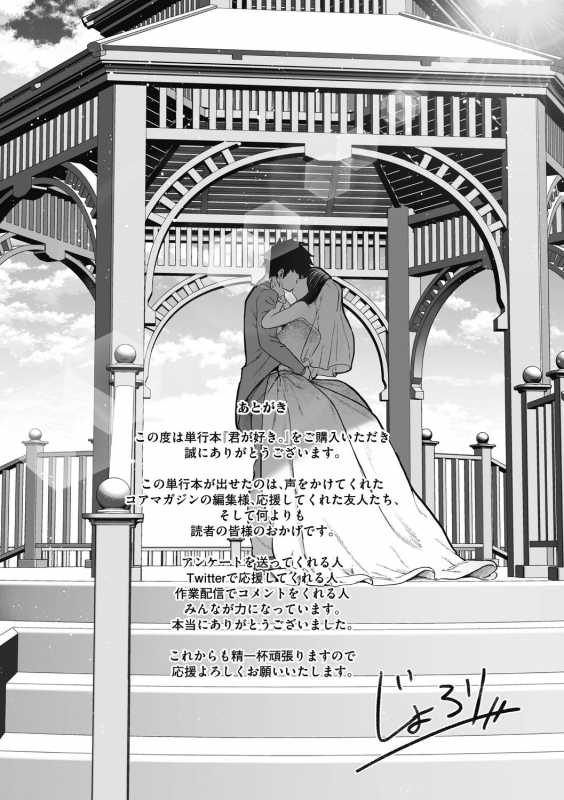 [Jorori] Kimi ga Suki. [Digital]_209