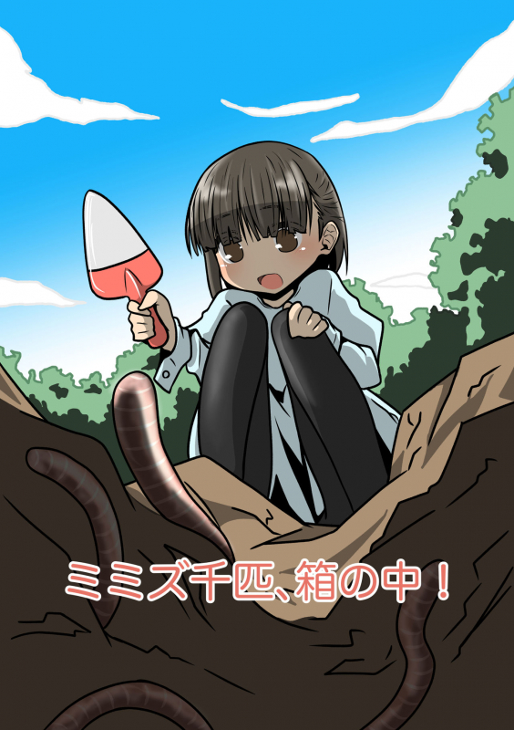 [Jubako no katasumi] 1000 Earthworms in the Box_00