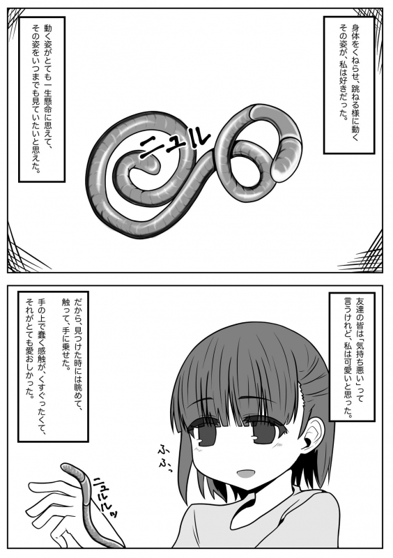 [Jubako no katasumi] 1000 Earthworms in the Box_02