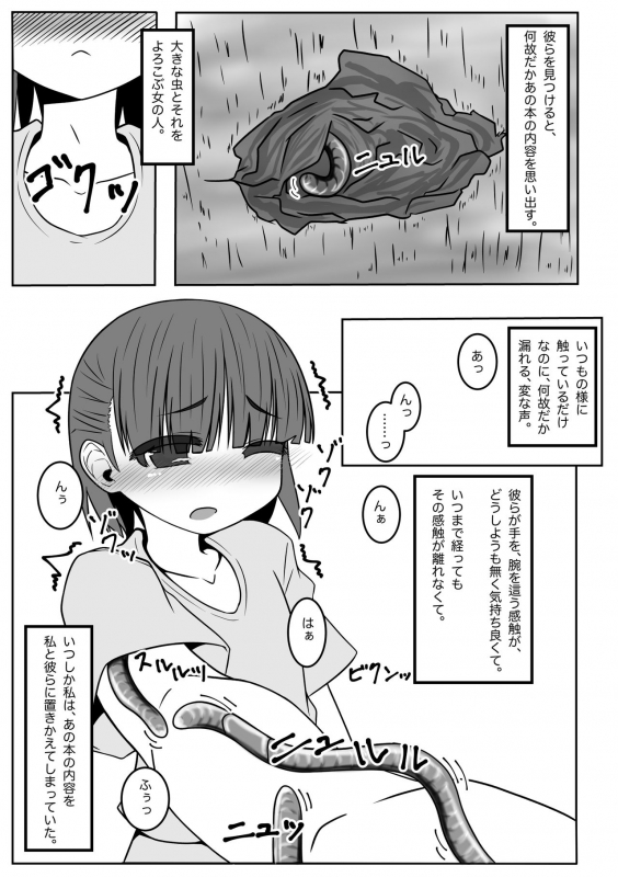 [Jubako no katasumi] 1000 Earthworms in the Box_04