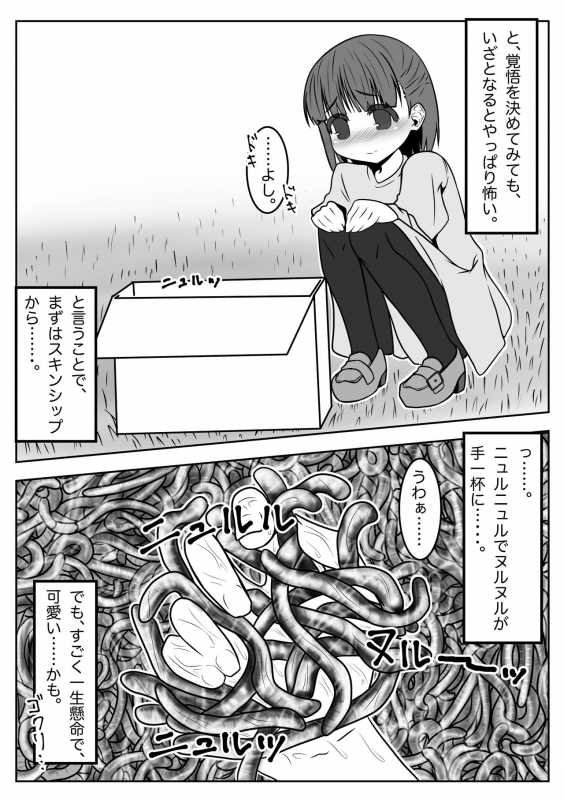 [Jubako no katasumi] 1000 Earthworms in the Box_08
