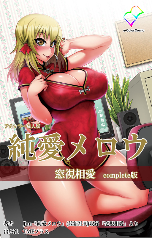 [Jun] [Full Color seijin ban] Junai Mellow - Pure Love Mellow Kanzenban_113