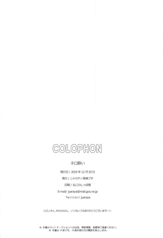 [Jyaraya (Morishima Petit)] Nero Yoi (FateGrand Order)_20