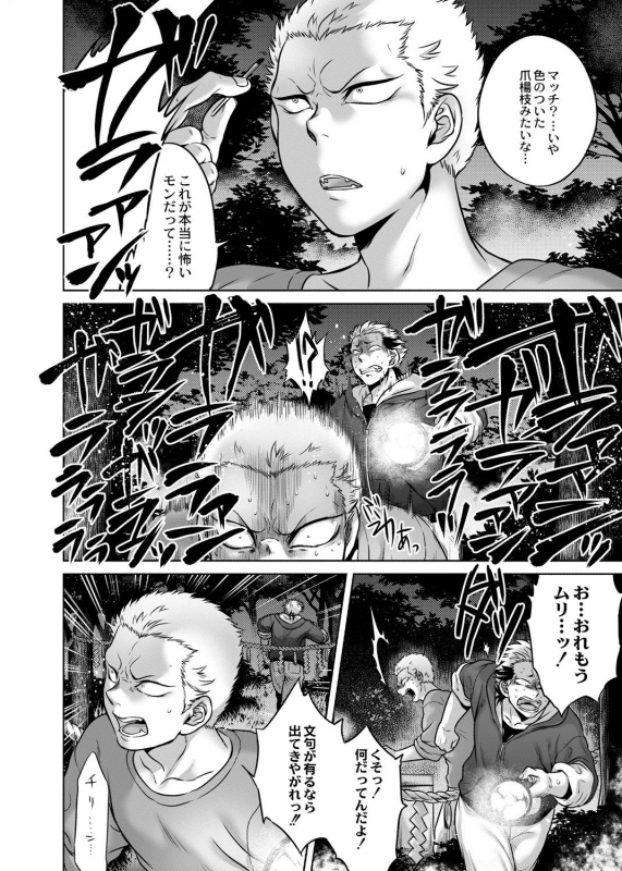 [Jyoka] Hachishaku Hachiwa Keraku Meguri - Igyou Kaikitan [Digital]_086