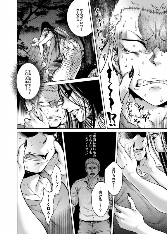 [Jyoka] Hachishaku Hachiwa Keraku Meguri - Igyou Kaikitan [Digital]_089