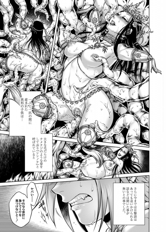 [Jyoka] Hachishaku Hachiwa Keraku Meguri - Igyou Kaikitan [Digital]_116