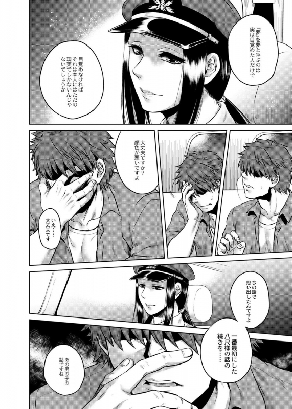 [Jyoka] Hachishaku Hachiwa Keraku Meguri - Igyou Kaikitan [Digital]_189