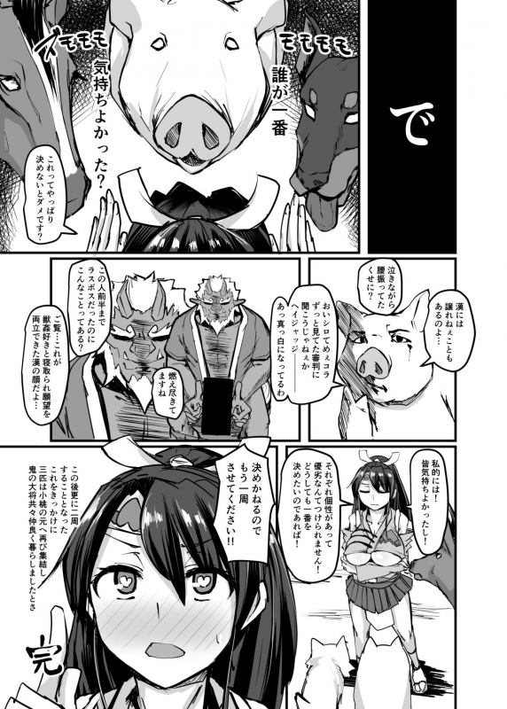 [K2 Manhole (P)] Nihon Mukashi Kuso Hanashi San [Digital]_32