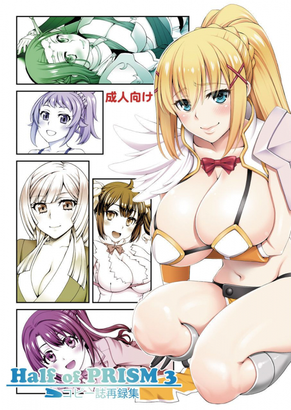 [KABAYAKIYA (Unagimaru)] Half of PRISM 3 (Various) [Digital]_00