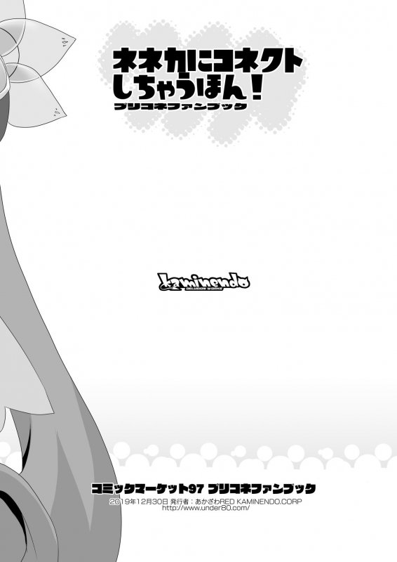 [KAMINENDO.CORP (Akazawa RED)] Neneka ni Connect Shichau Hon! (Princess Connect! ReDive) [Digital]_7
