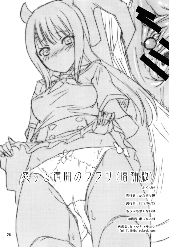 [KATAMARI-YA (Shinama)] Koisuru Mankai no Uwasa (Zouhoban) (Puella Magi Madoka Magica Side Story Ma_24