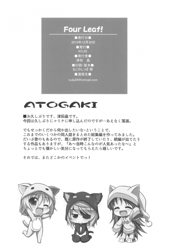 [KOJI2 (Tsuda Akira)] Four Leaf! (Various)_44