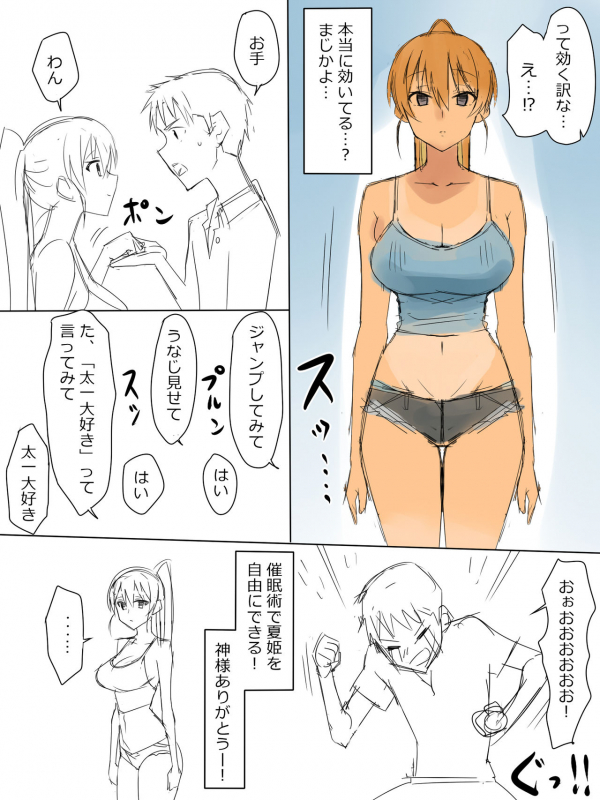 [Kagemusya] Ani no You na Sonzai datta Osananajimi ni Saiminjutsu Kakeru Koibito ni Suru Ohanashi_02