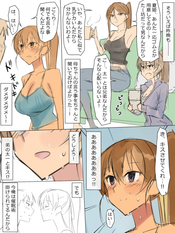 [Kagemusya] Ani no You na Sonzai datta Osananajimi ni Saiminjutsu Kakeru Koibito ni Suru Ohanashi_05